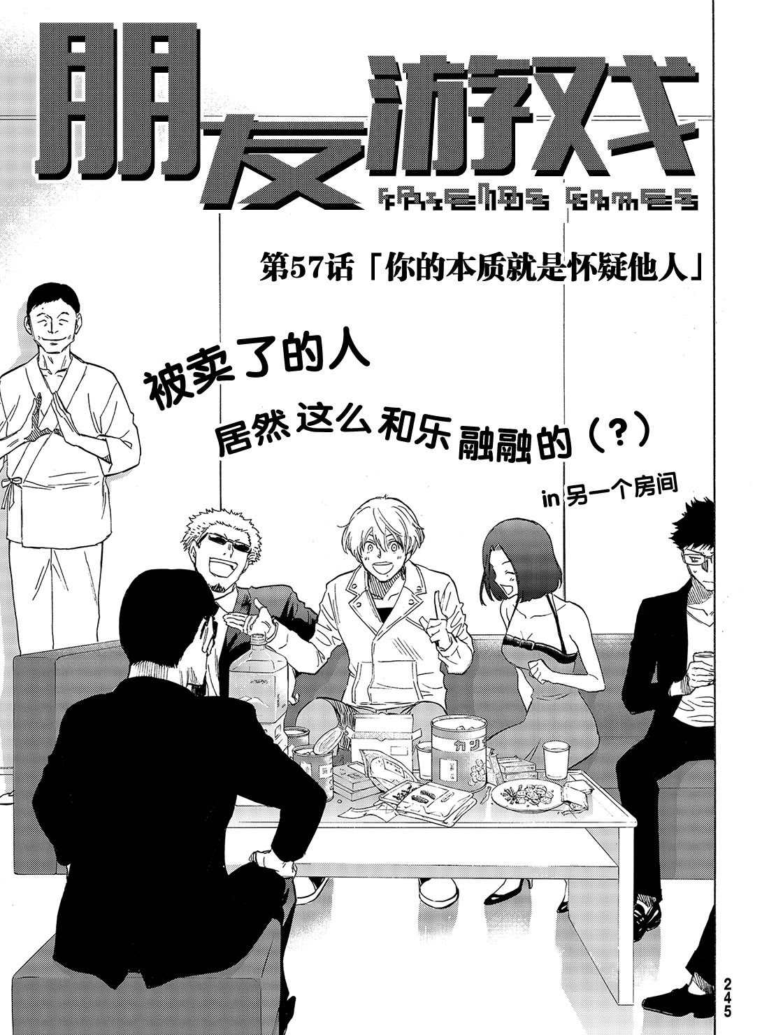 朋友游戏百度云漫画,第57话3图
