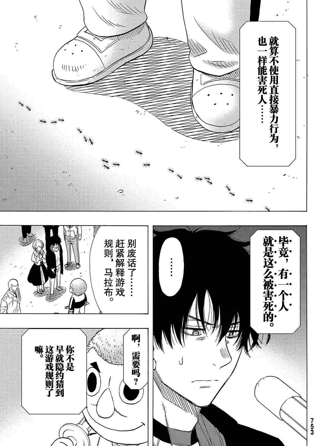 朋友游戏漫画下载网盘漫画,第67话5图