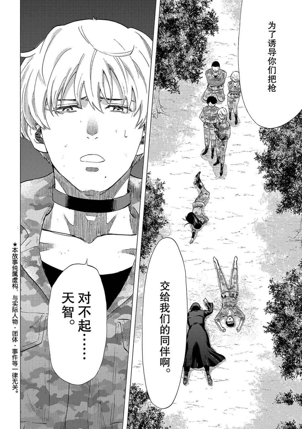 朋友游戏真人漫画,第86话2图