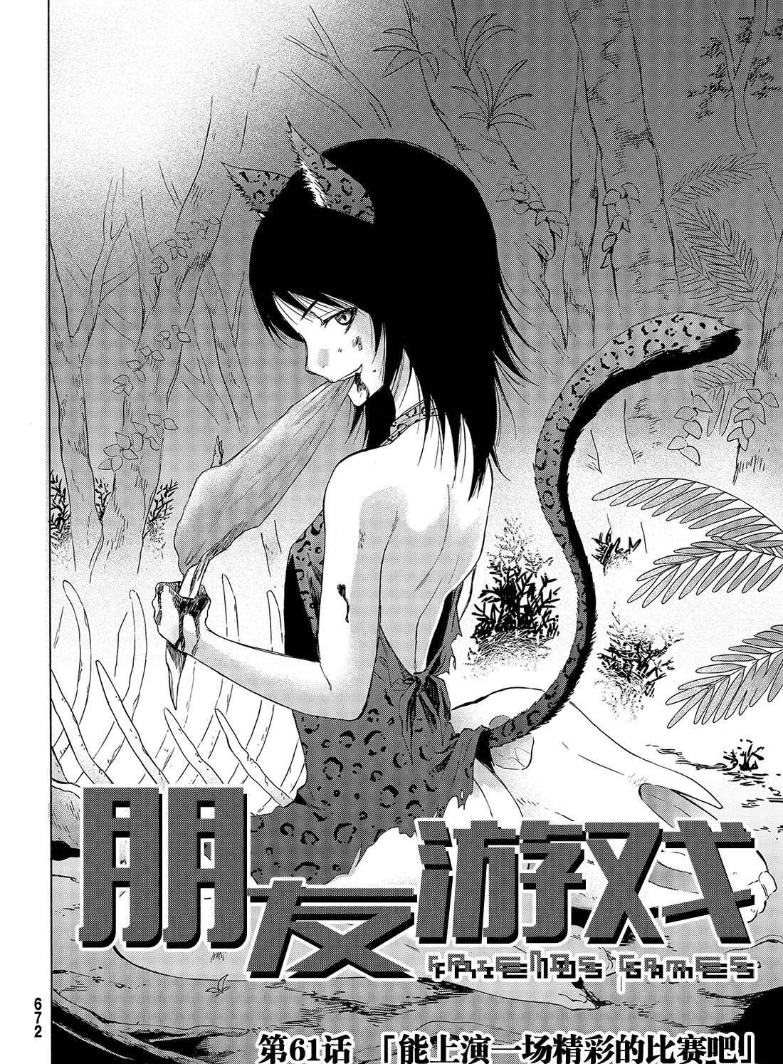 朋友游戏在线观看樱花风车动漫漫画,第61话2图