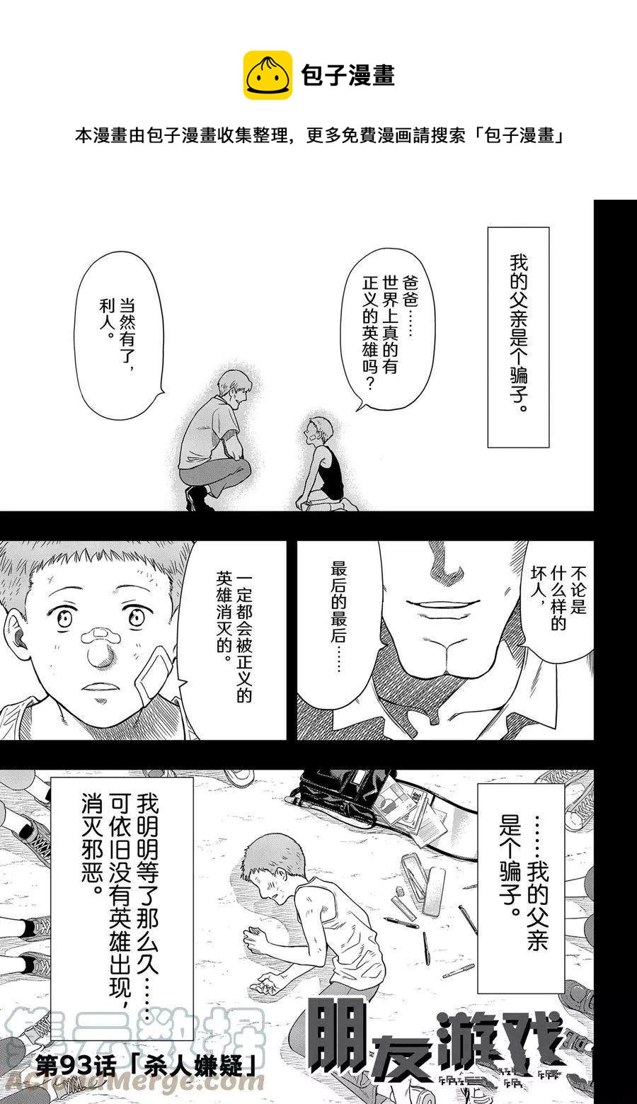 朋友游戏漫画下载网盘漫画,第93话1图