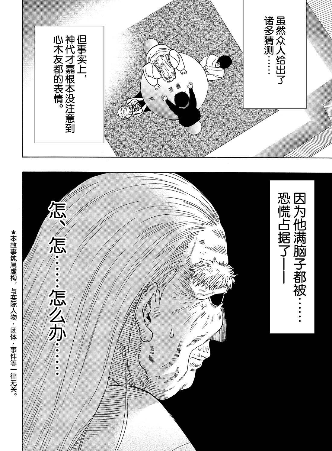 朋友游戏大全漫画,第59话2图