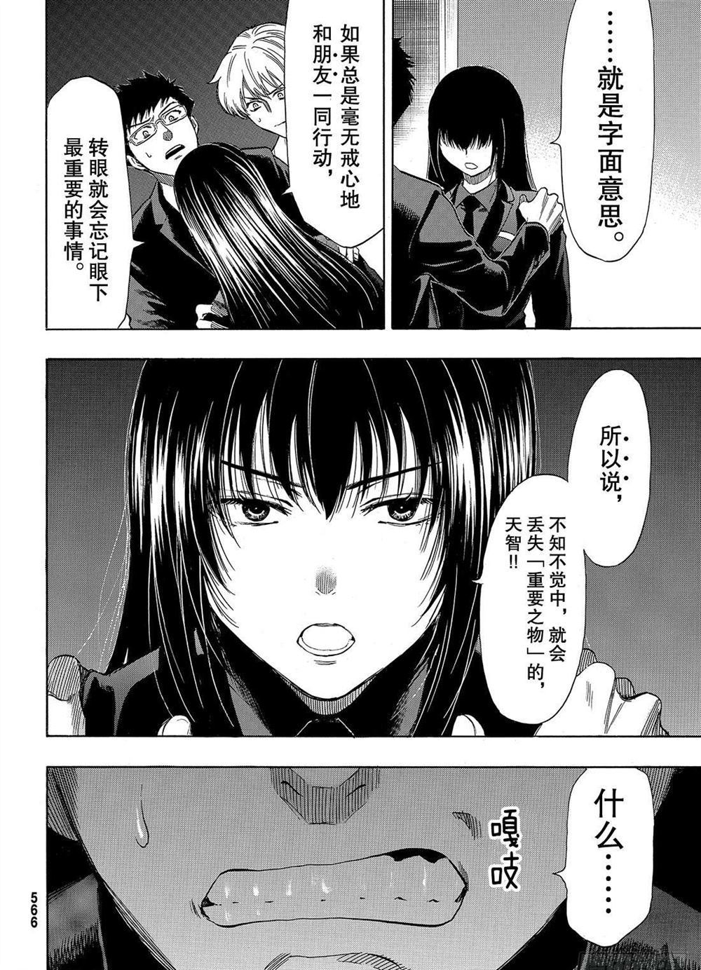 朋友游戏在线观看动漫免费漫画,第53话5图
