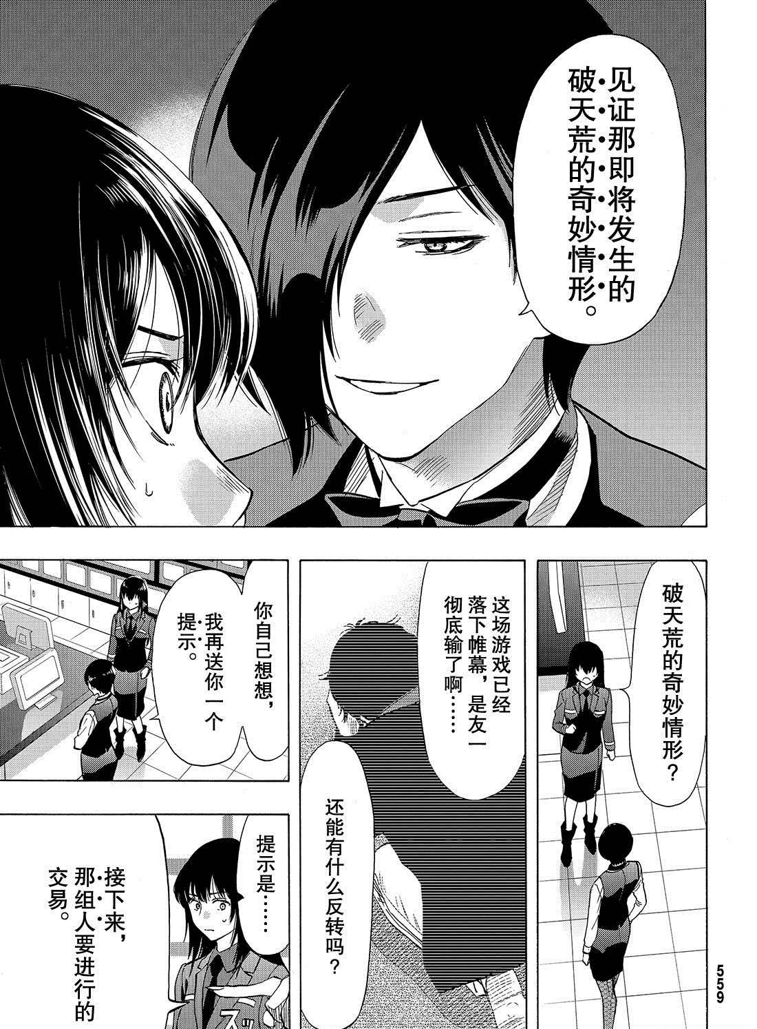 朋友游戏电影解说漫画,第64话5图
