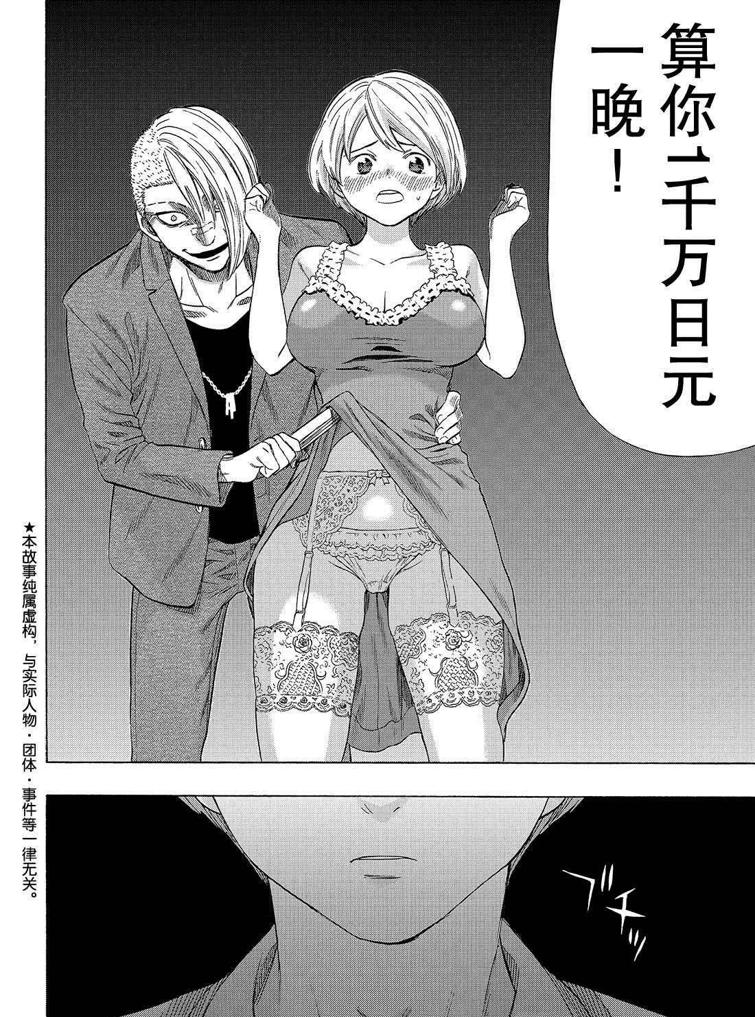 朋友游戏真正的叛徒是谁漫画,第54话2图