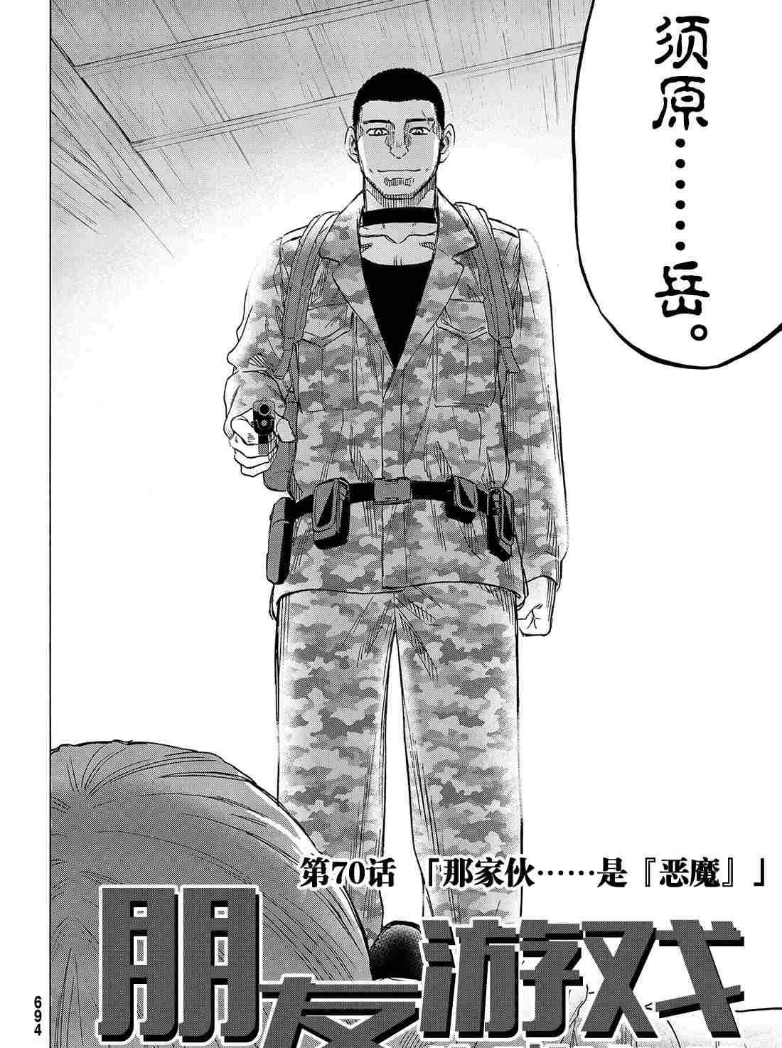 朋友游戏在线观看高清漫画,第70话4图