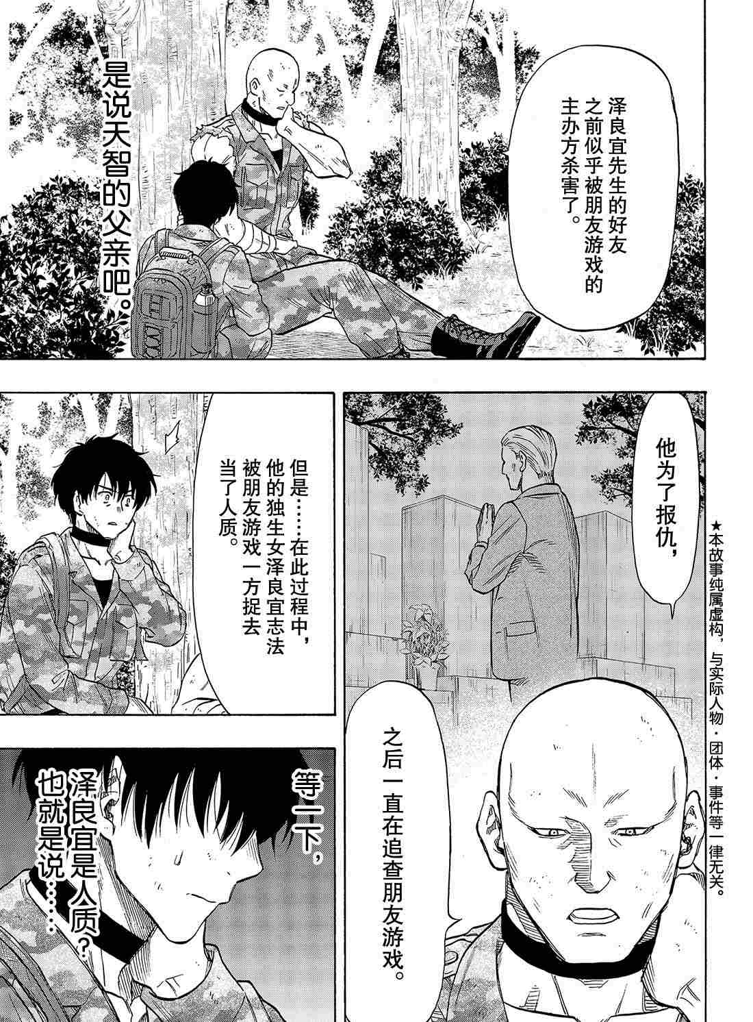 朋友游戏题材漫画,第72话3图