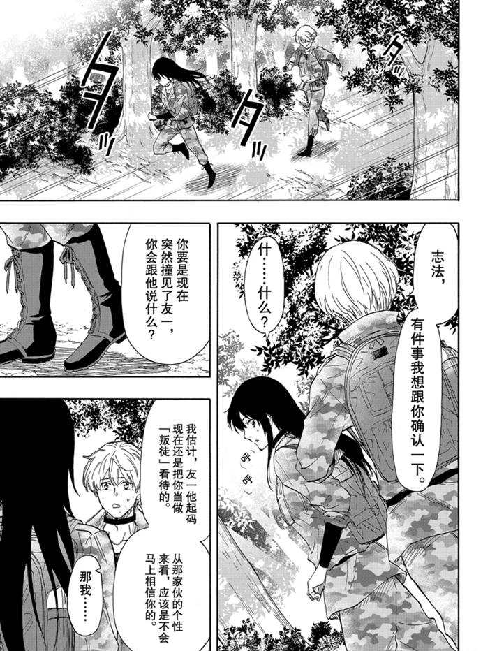朋友游戏题材漫画,第77话3图
