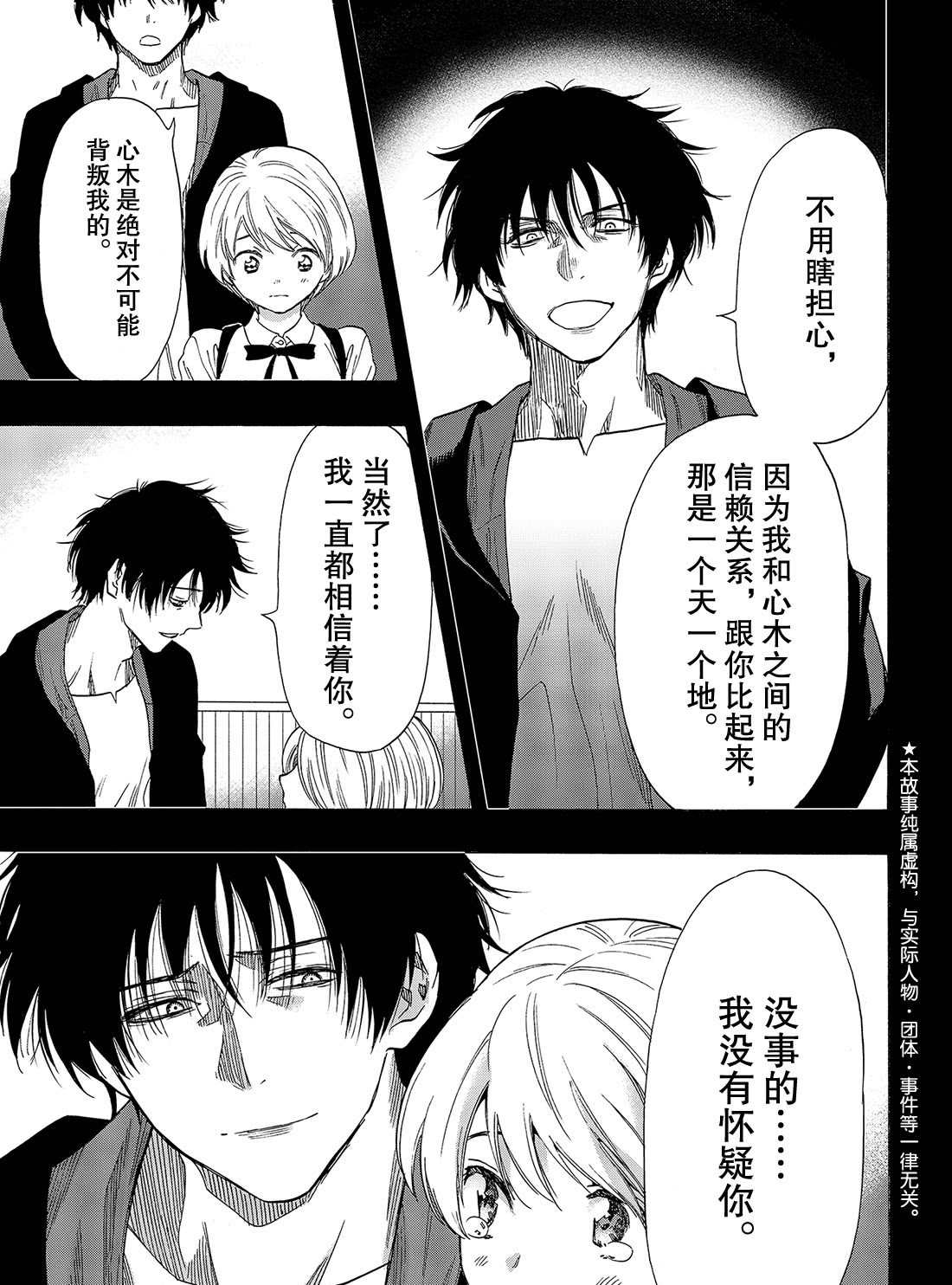 朋友游戏电影解说漫画,第60话1图