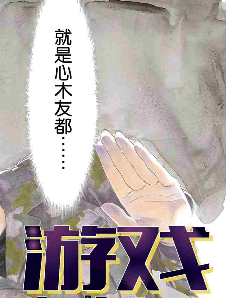 朋友游戏好看吗漫画,第73话2图