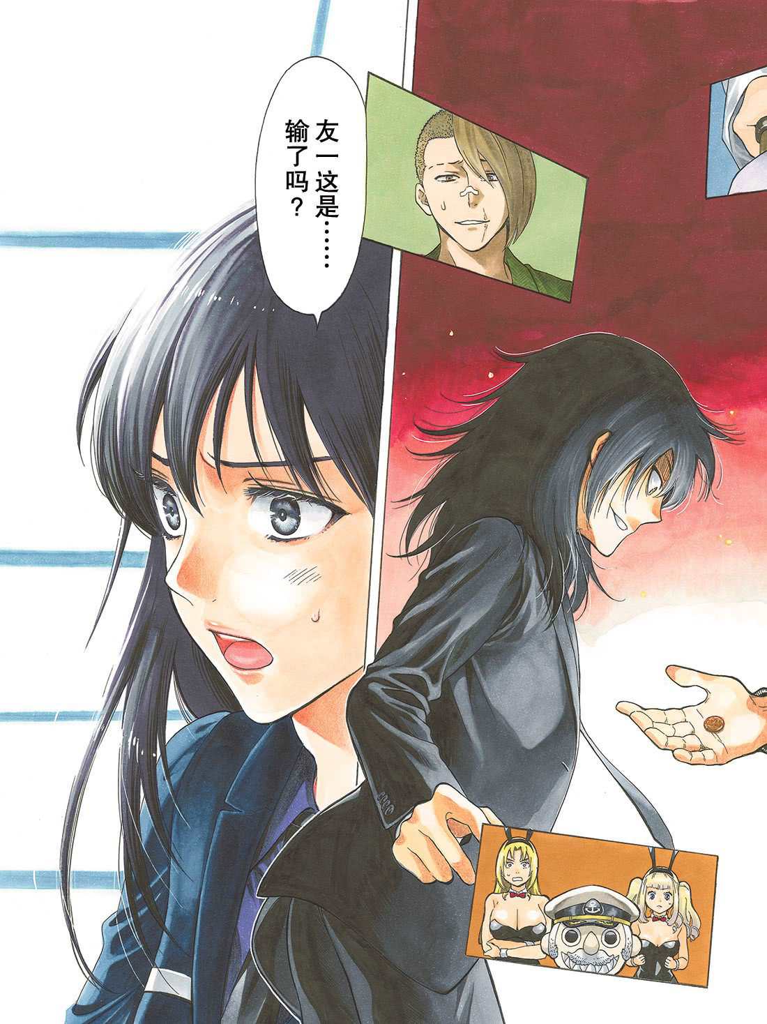 朋友游戏动漫樱花动漫漫画,第63话3图