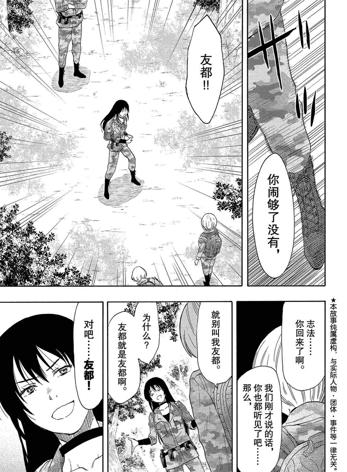 朋友游戏题材漫画,第76话3图