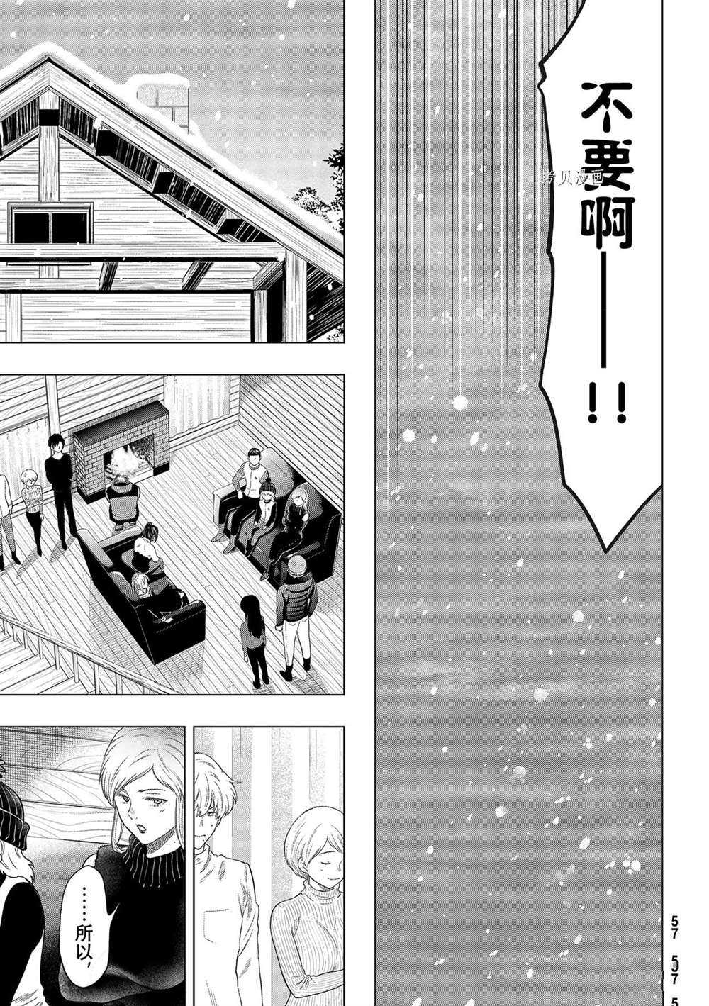 朋友游戏漫画免费漫画页面在线观看漫画,第94话5图