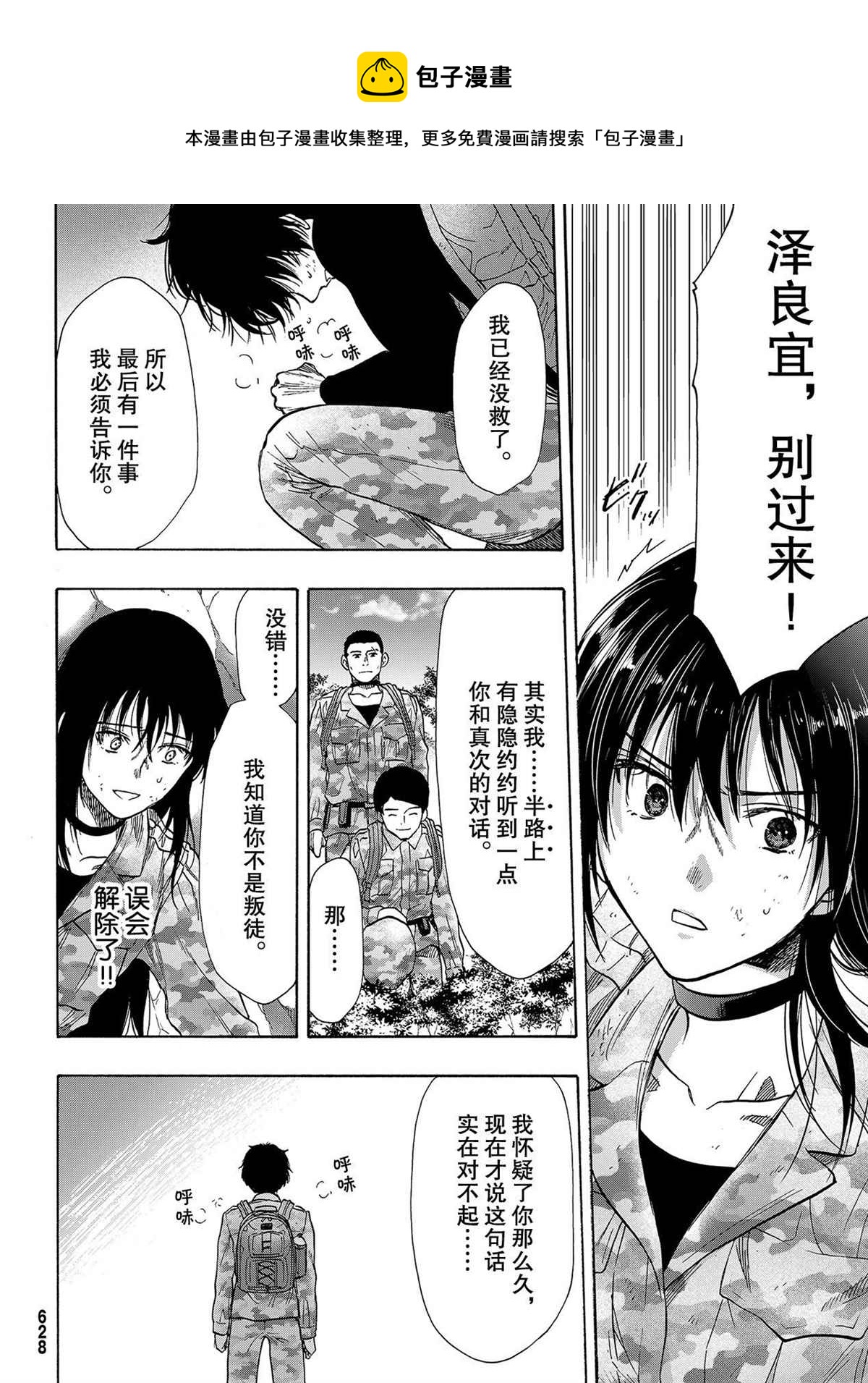 朋友游戏电影解说漫画,第79话4图