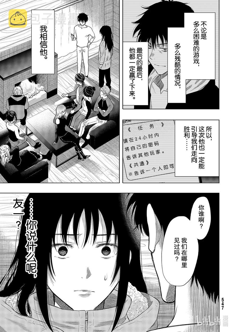 朋友游戏在线观看樱花风车动漫漫画,89 最残酷的游戏2图