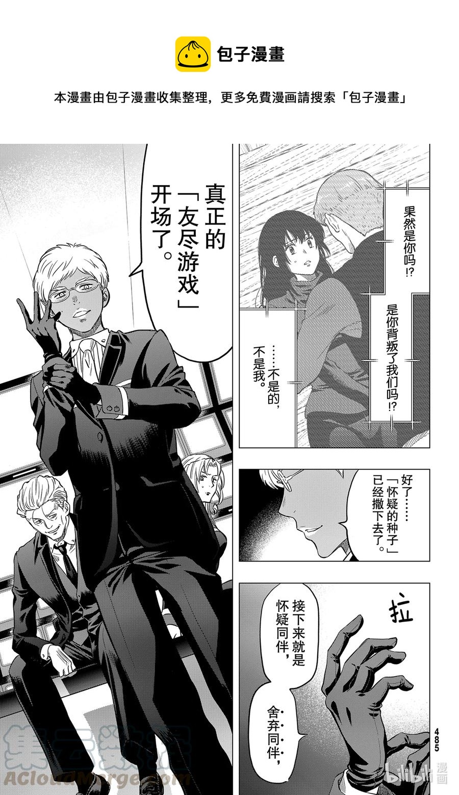 朋友游戏漫画下载网盘漫画,91 怀疑的种子1图