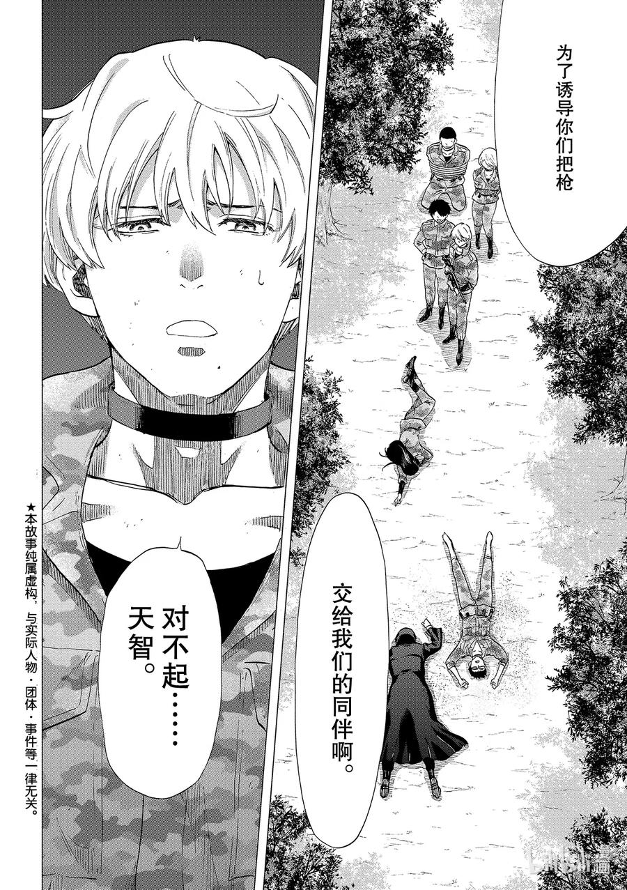 朋友游戏大结局漫画,86 活下来的是2图