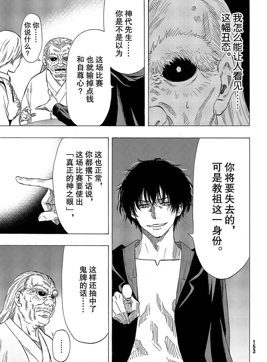朋友游戏大全漫画,第59话5图