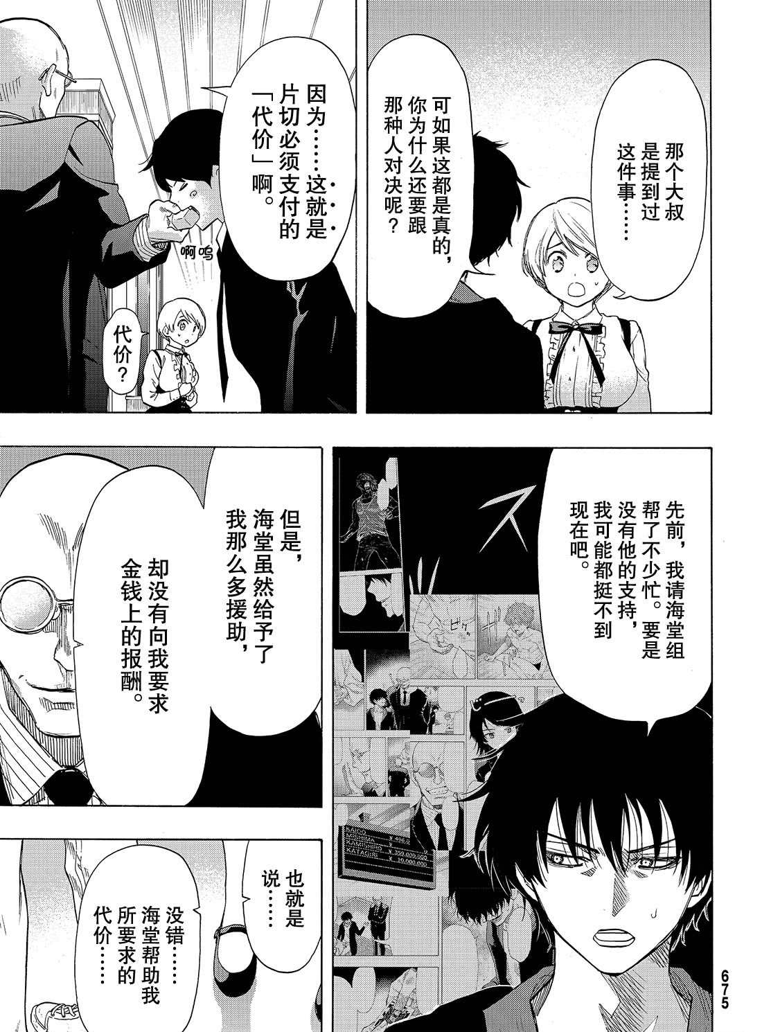 朋友游戏电影解说漫画,第61话5图