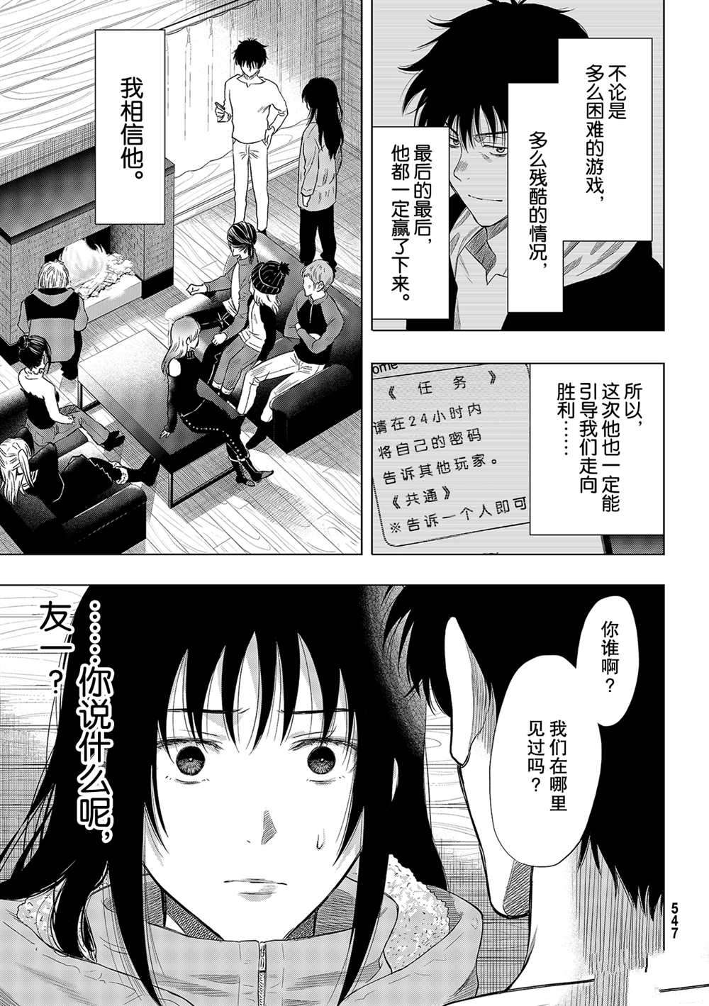 朋友游戏第一季漫画,第89话2图
