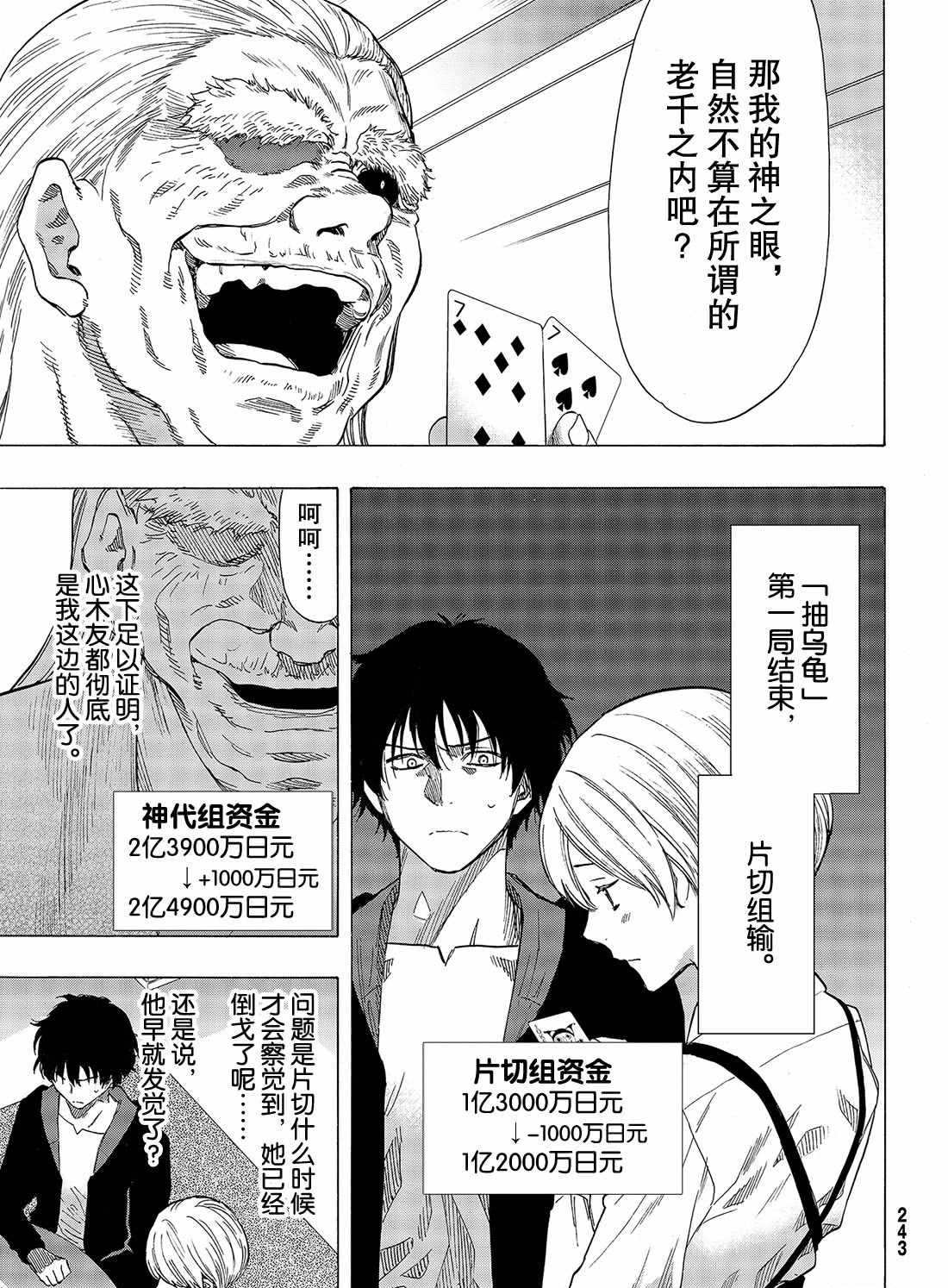 朋友游戏真人漫画,第57话1图