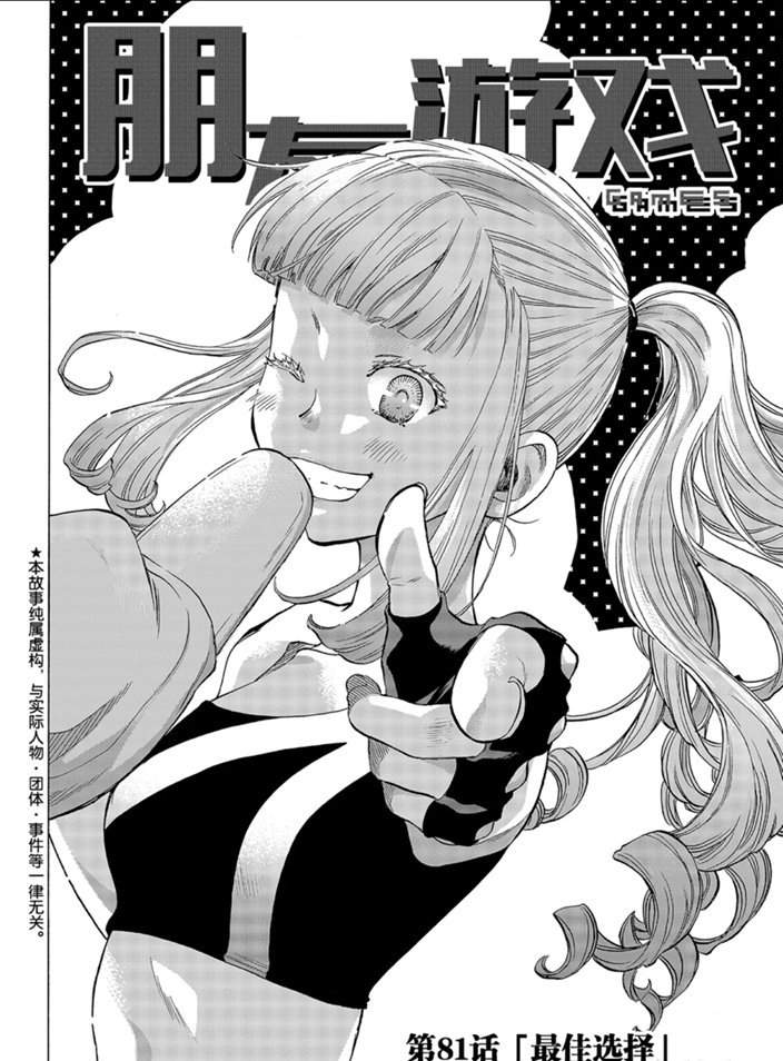 朋友游戏漫画贴吧漫画,第81话2图