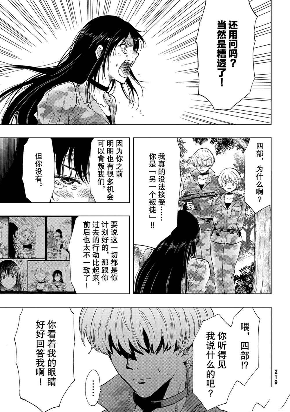 朋友游戏真人漫画,第86话5图
