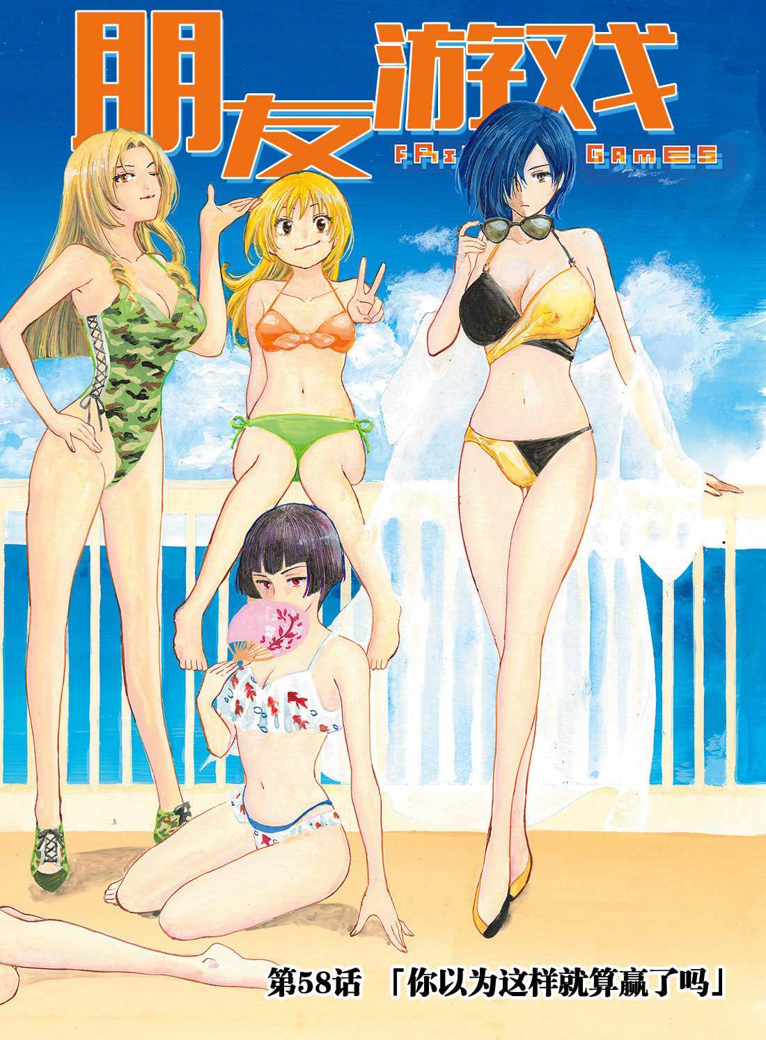 朋友游戏漫画免费漫画页面在线观看漫画,第58话2图