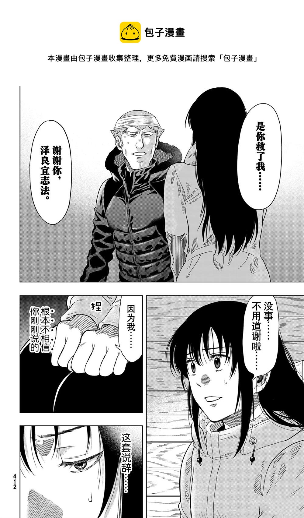 朋友游戏在线观看动漫第一季免费版漫画,第92话4图