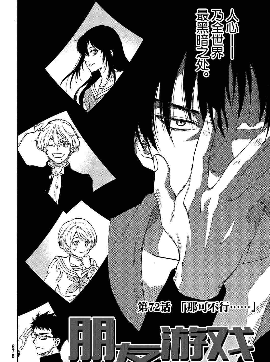 朋友游戏题材漫画,第72话2图
