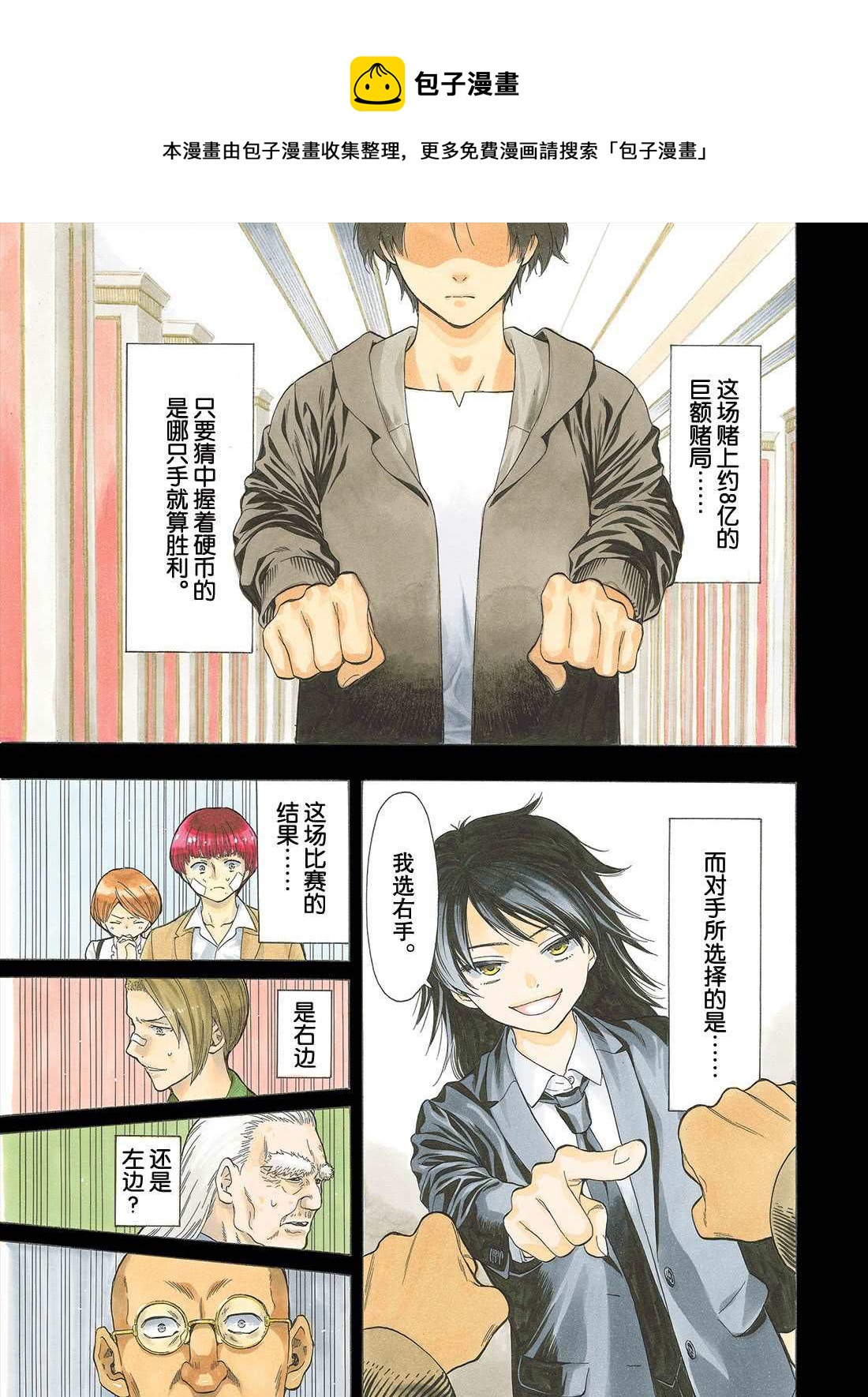朋友游戏下拉式漫画漫画,第63话1图