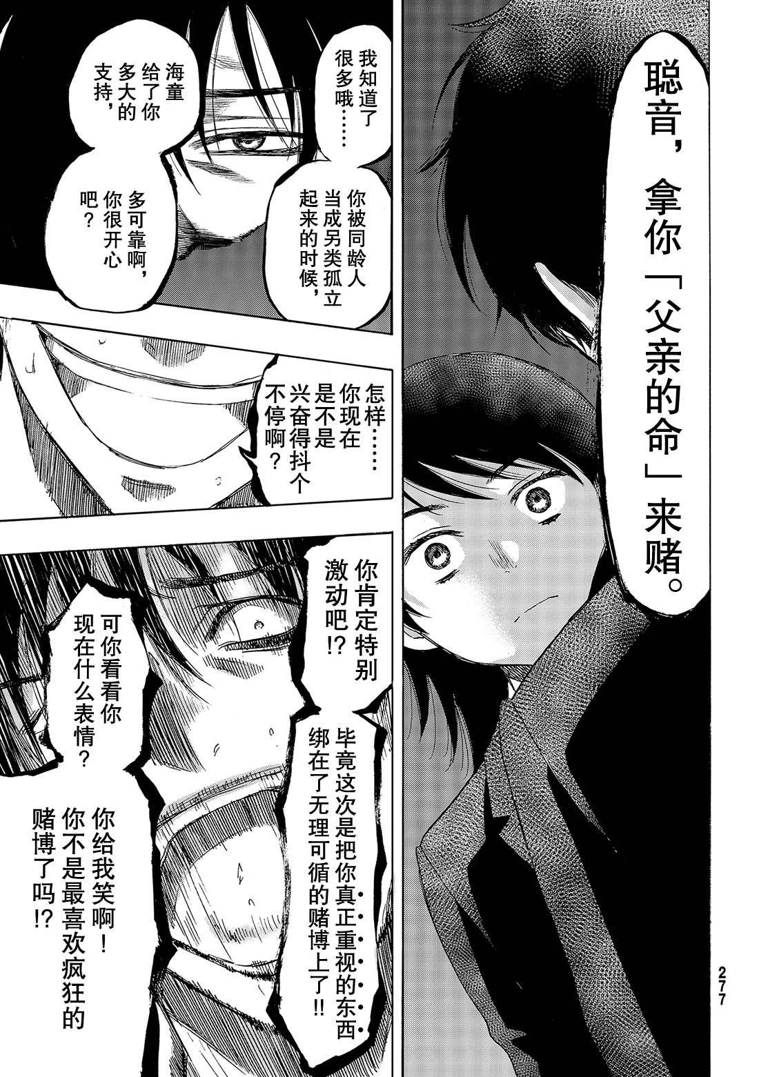 朋友游戏在线观看动漫无删减漫画,第62话1图