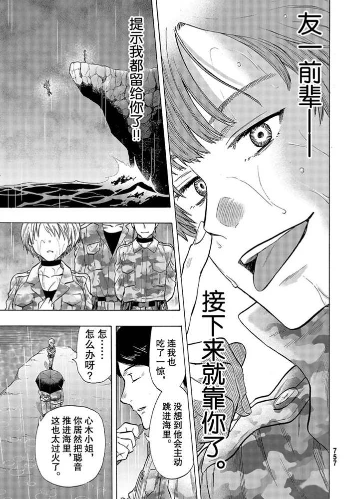 朋友游戏电影解说漫画,第74话1图