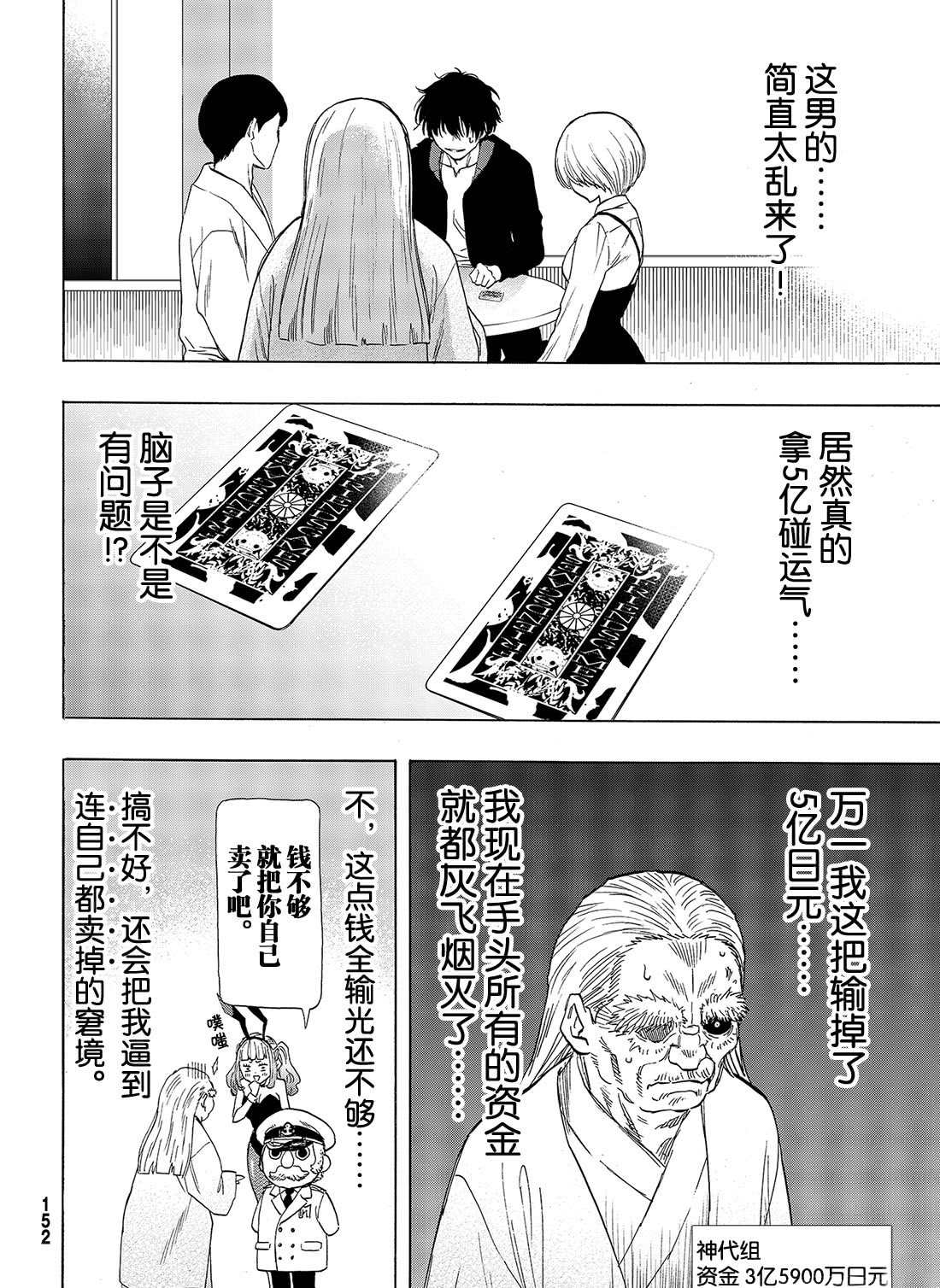 朋友游戏大全漫画,第59话4图