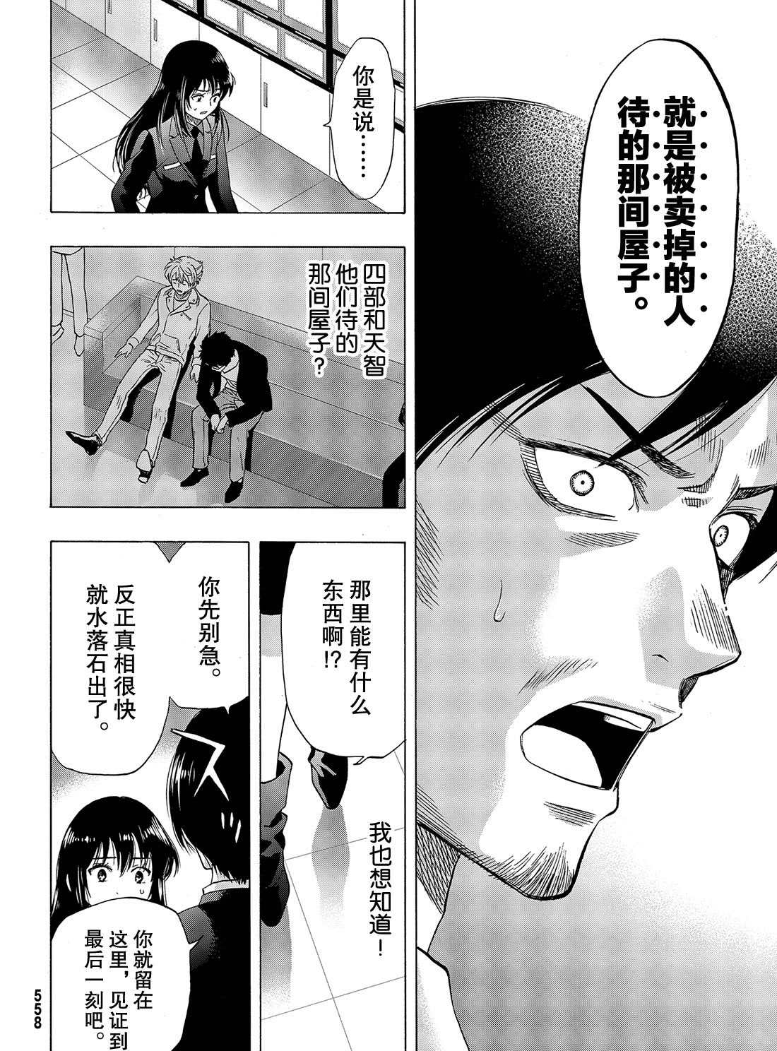 朋友游戏攻略漫画,第64话4图