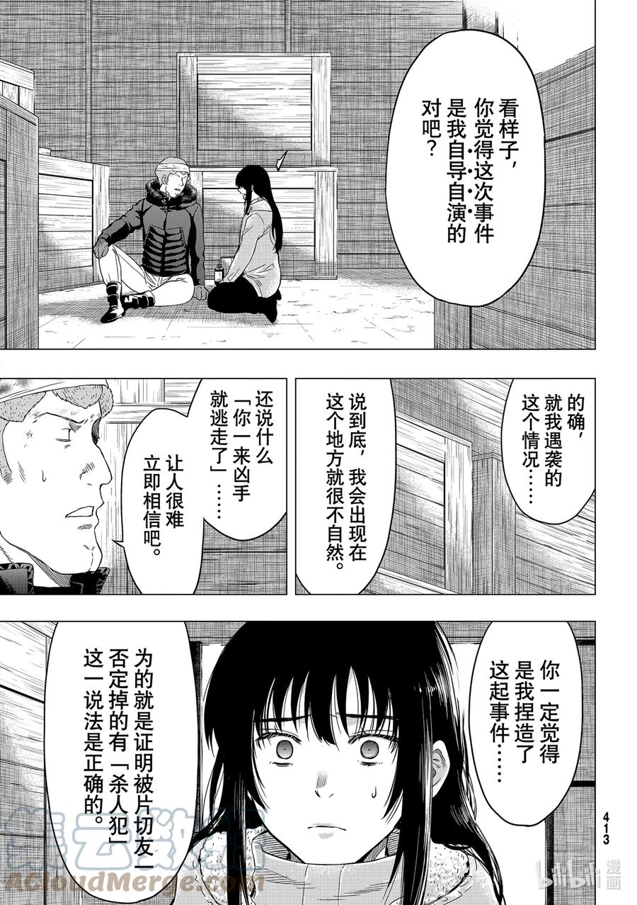 朋友游戏零点漫画漫画,92 正义的伙伴5图