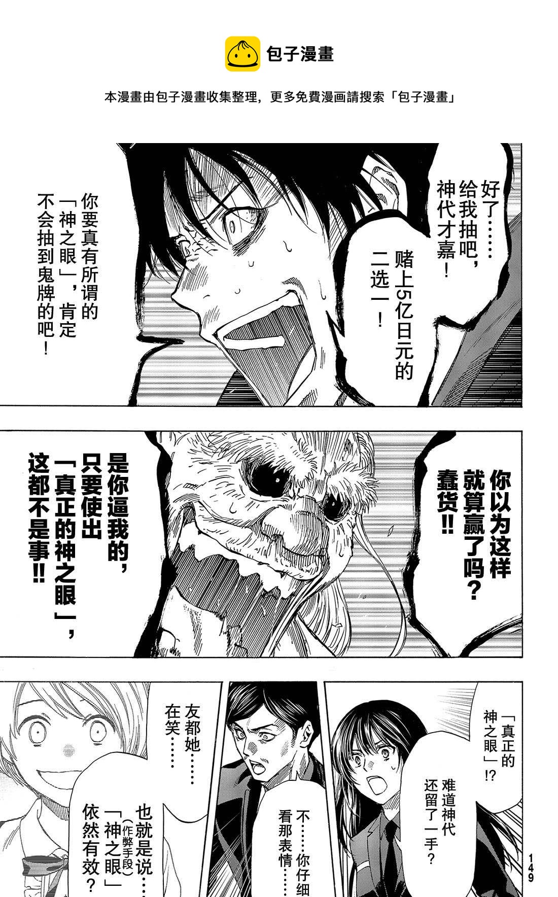 朋友游戏日漫漫画,第59话1图