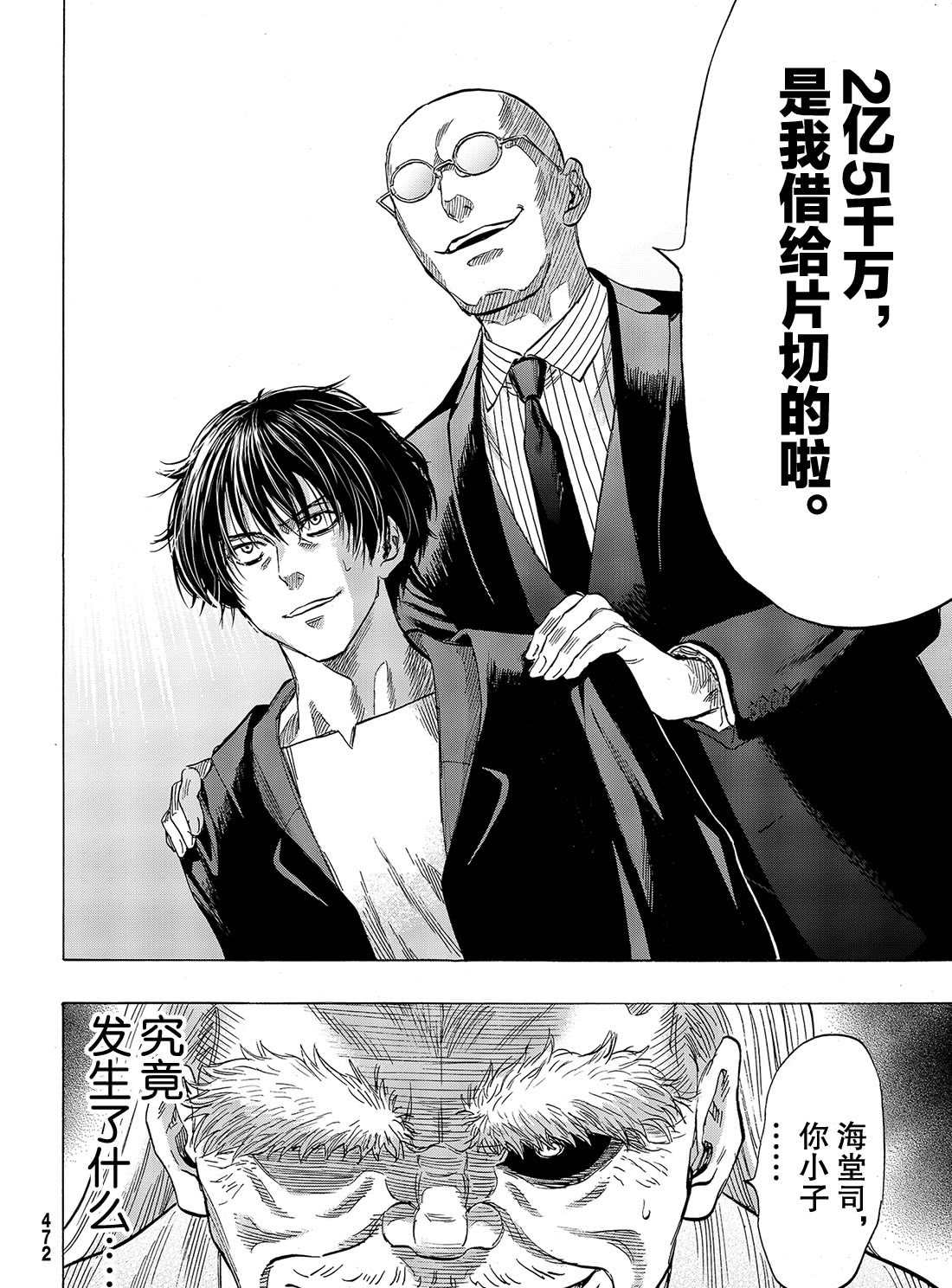 朋友游戏漫画免费漫画页面在线观看漫画,第58话5图