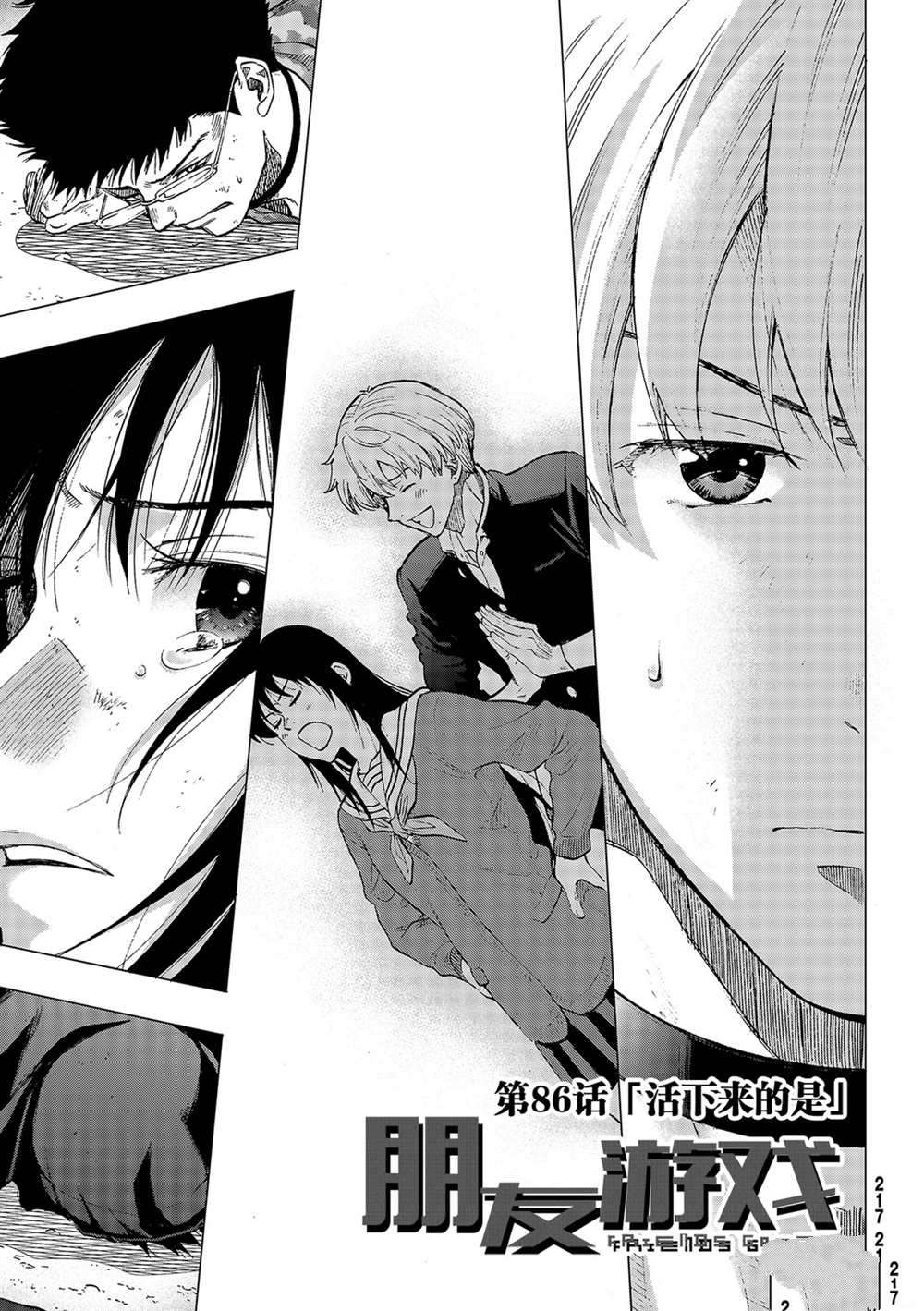 朋友游戏真人漫画,第86话3图