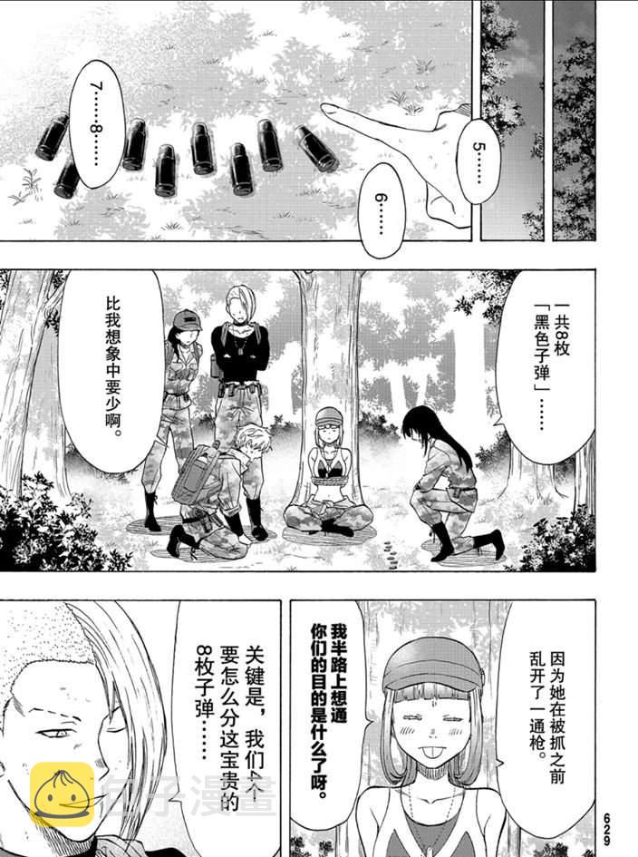 朋友游戏漫画贴吧漫画,第81话3图
