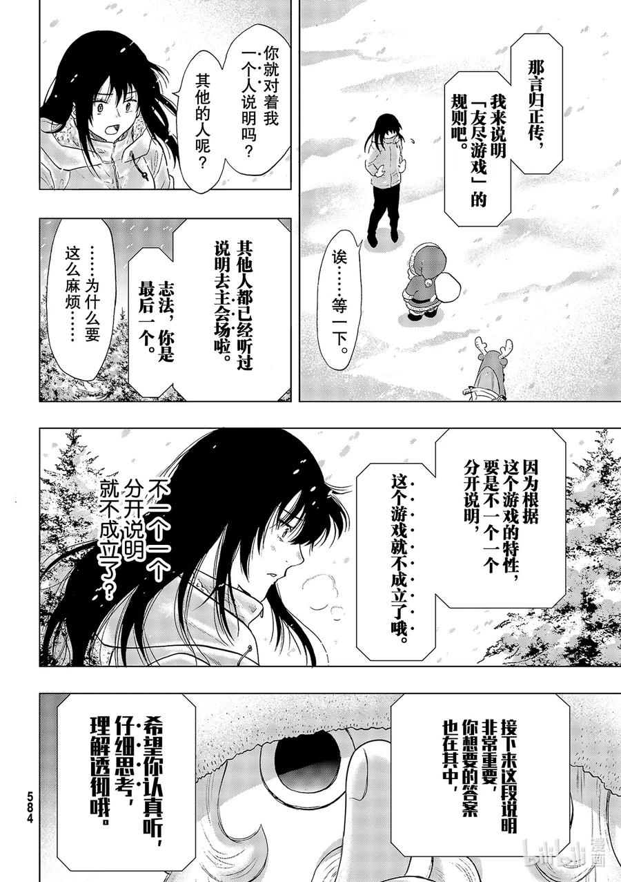 朋友游戏漫画贴吧漫画,88 最终游戏4图