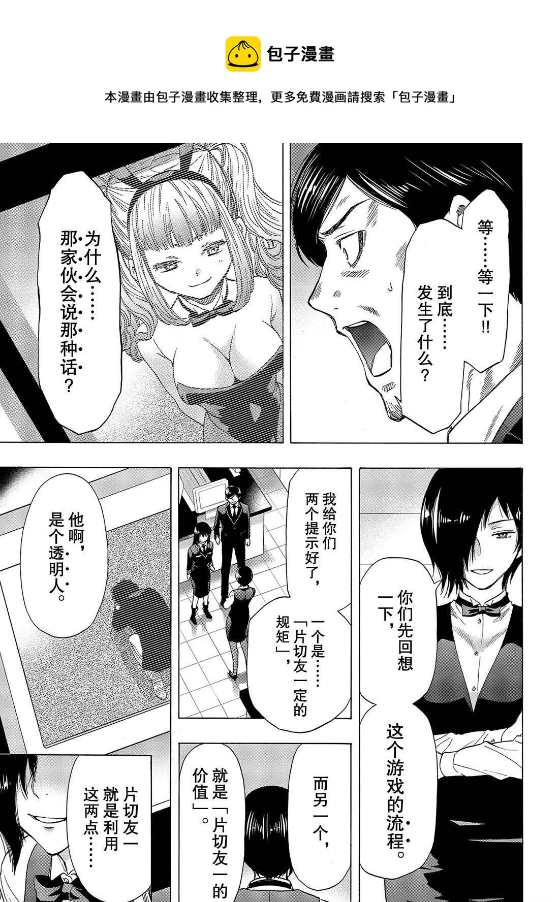 朋友游戏电影解说漫画,第64话1图