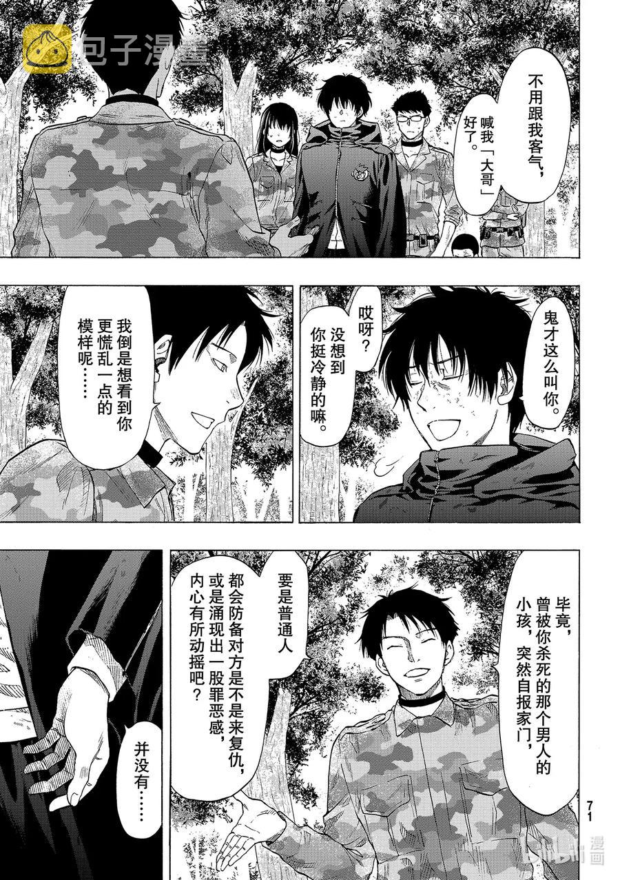 朋友游戏大结局漫画,84 不太符合3图
