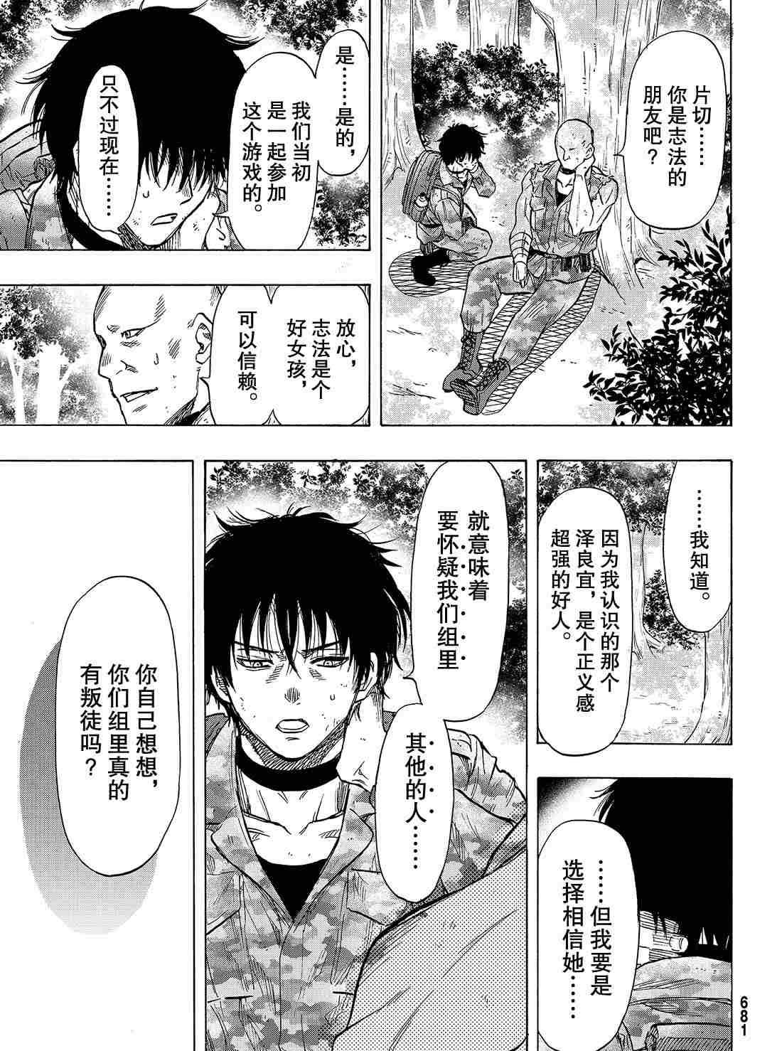 朋友游戏题材漫画,第72话5图