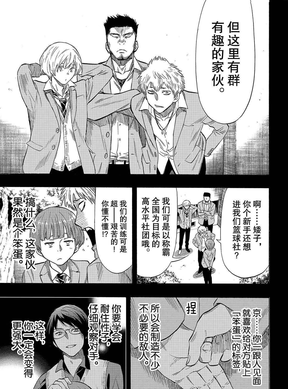 朋友游戏真正的叛徒是谁漫画,第54话5图