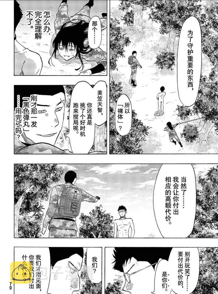 朋友游戏在线观看动漫免费漫画,第82话4图