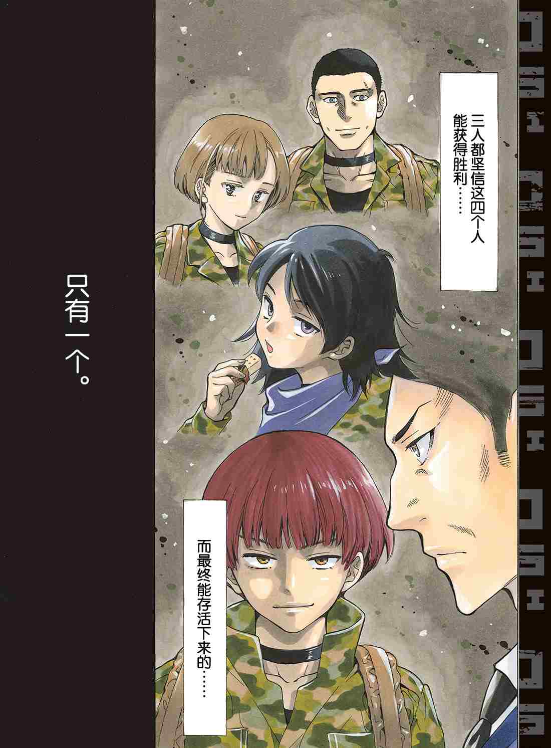 朋友游戏在线观看动漫免费在线看漫画,第69话1图