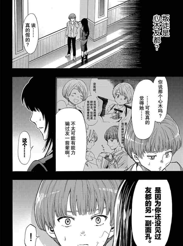 朋友游戏好看吗漫画,第73话5图