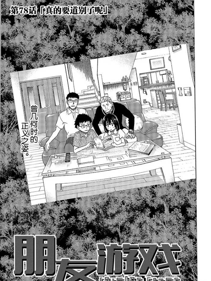 朋友游戏在线漫画,第78话3图