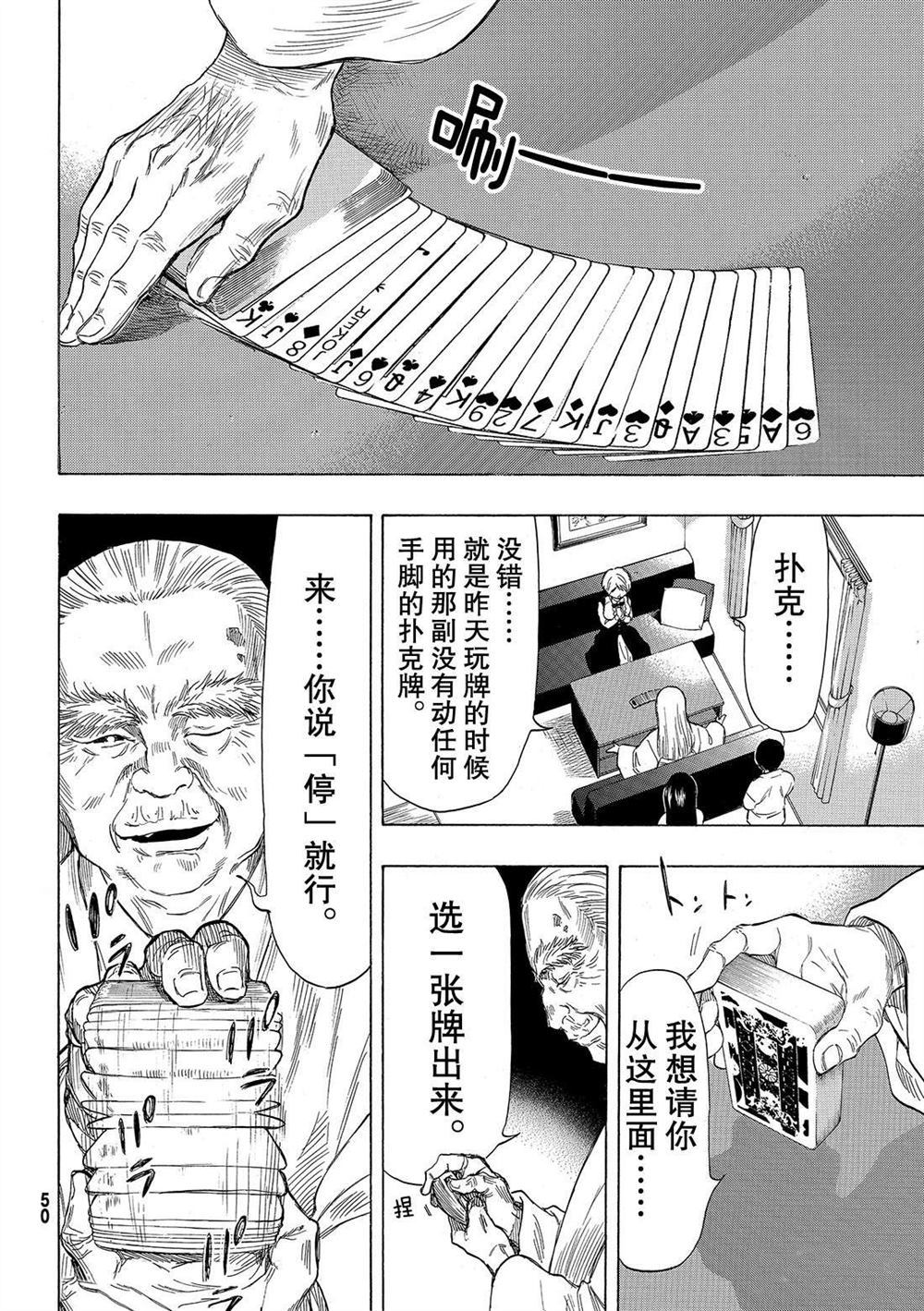 朋友游戏漫画漫画,第52话4图